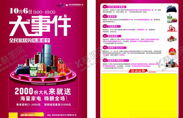 编号：12169910021246429520【酷图网】源文件下载-大事件建材联盟活动单页