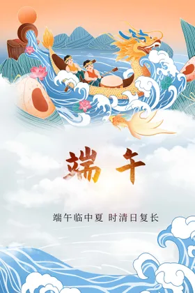 端午宣传素材海报活动