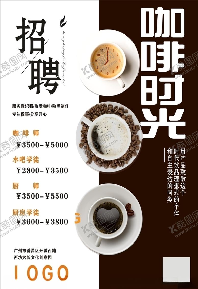 编号：14794510031844115159【酷图网】源文件下载-咖啡招聘