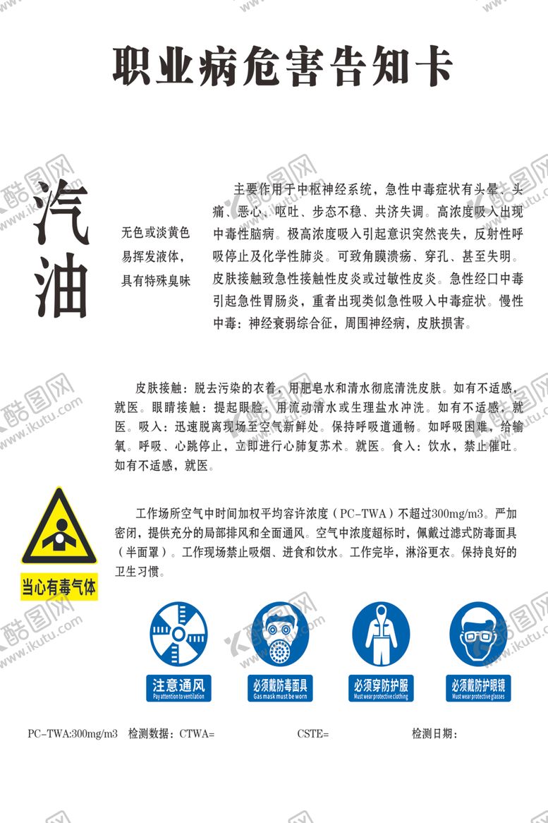 编号：52215202231350396305【酷图网】源文件下载-汽油告知卡