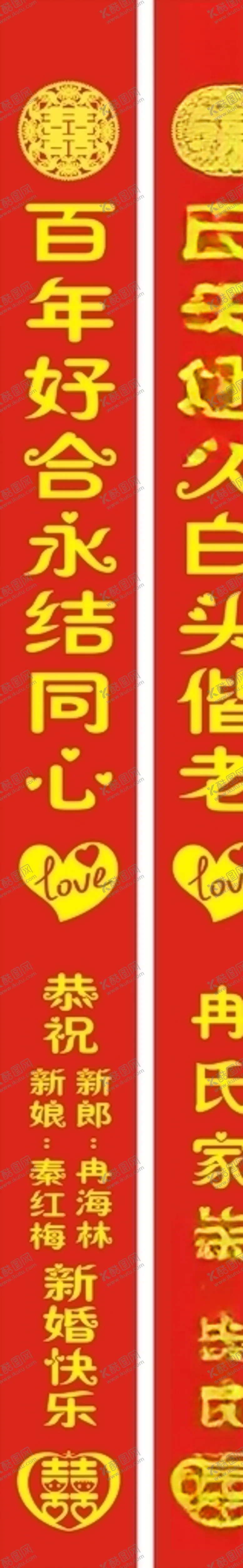 编号：54838807061906187298【酷图网】源文件下载-结婚标语