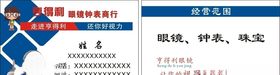 亨得利眼镜钟表商行名片