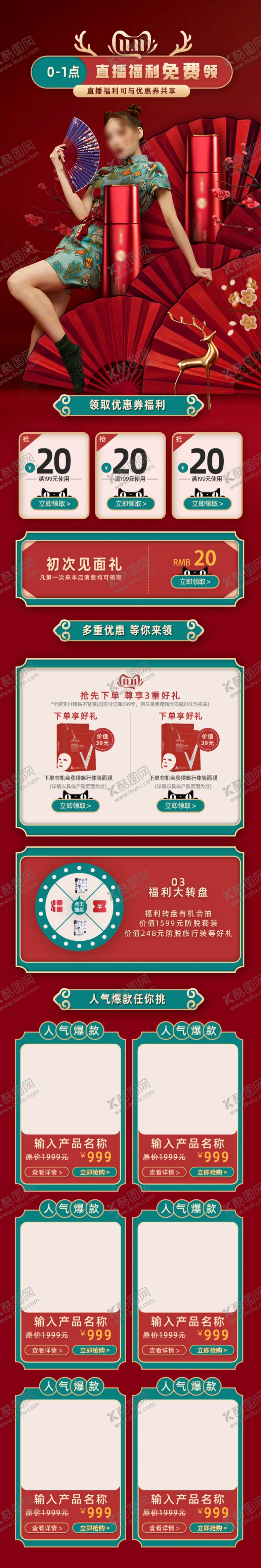 编号：99545203261724174187【酷图网】源文件下载-女装淘宝首页