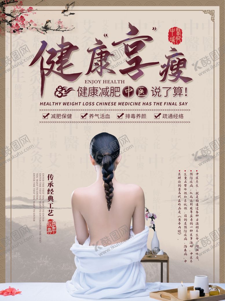 编号：64764310301905268481【酷图网】源文件下载-健康减肥