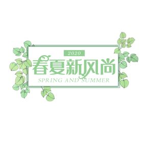 手绘水彩春夏元素