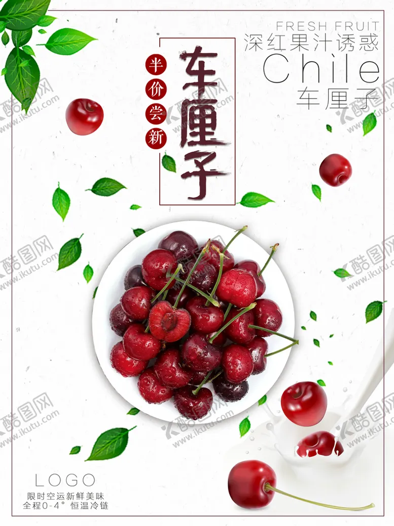 编号：81694310080432525412【酷图网】源文件下载-车厘子