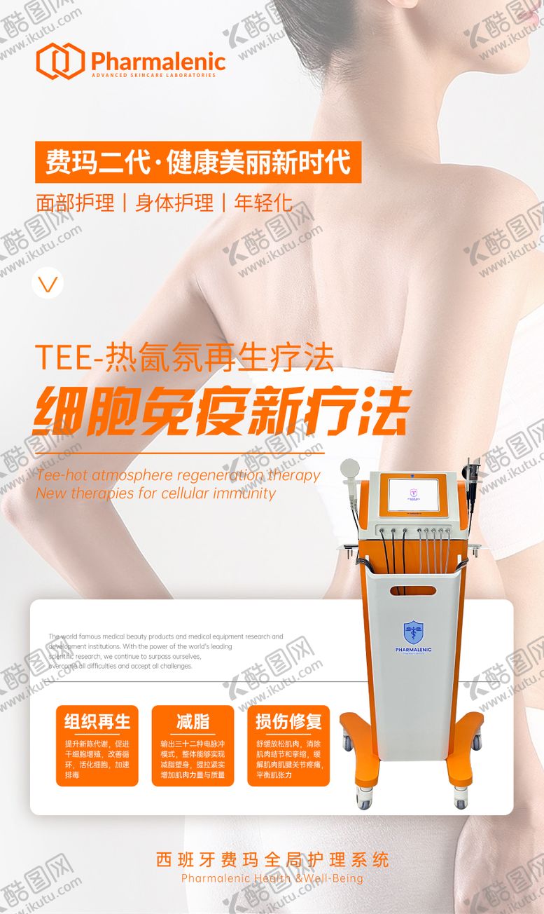 编号：34104012042315109489【酷图网】源文件下载-瘦身仪器海报