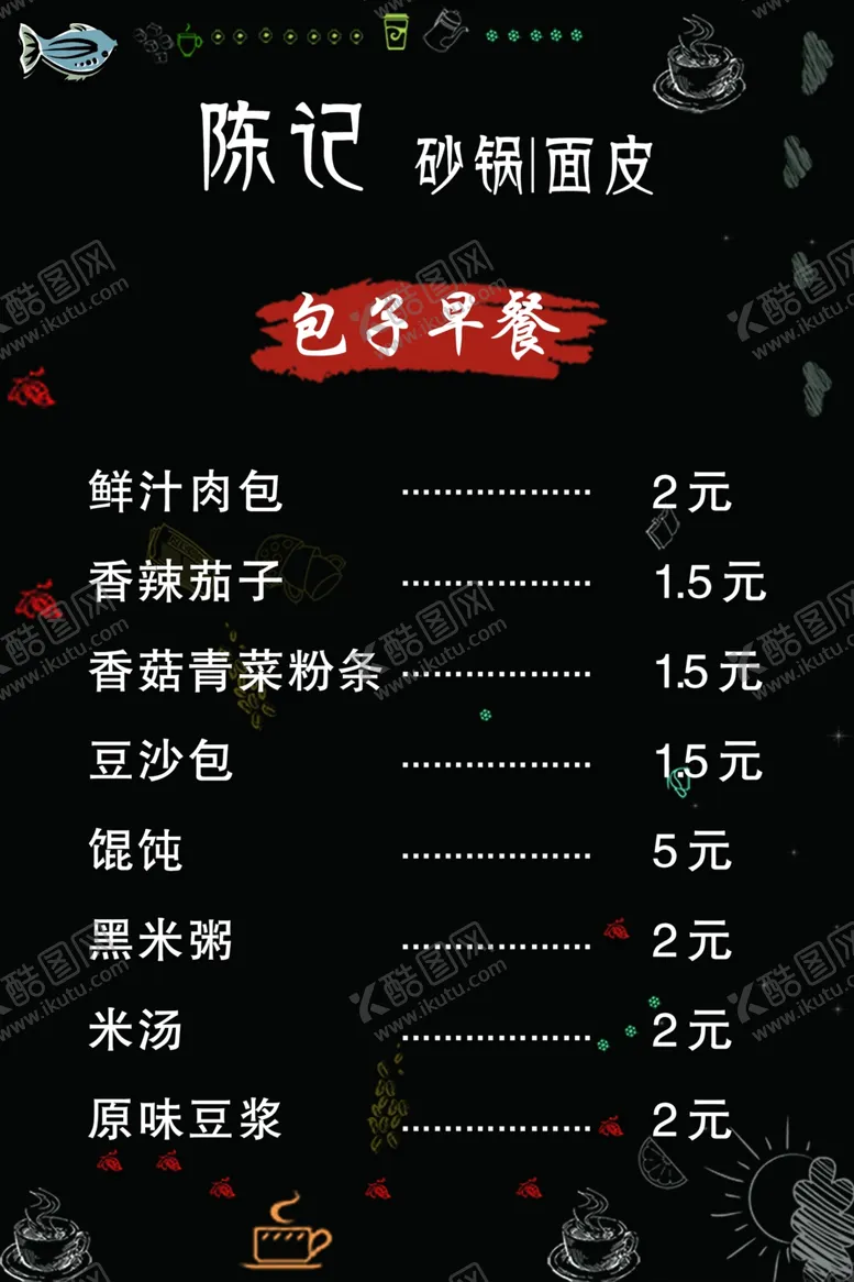 编号：55857406231910191959【酷图网】源文件下载-砂锅面皮