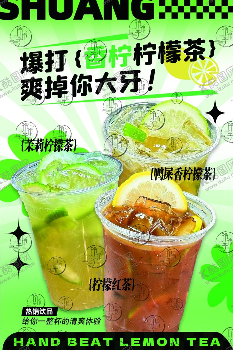 编号：98375110271154502659【酷图网】源文件下载-爆打渣男柠檬茶促销海报