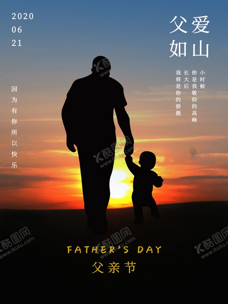 编号：99976807091344424226【酷图网】源文件下载-父亲节海报父亲节素材父亲节