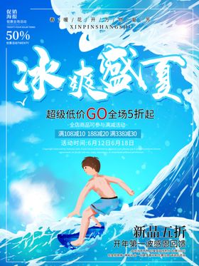 夏季冰爽鲜果季海报