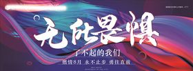 无所畏惧誓师大会