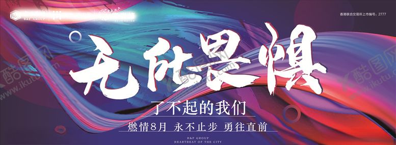 编号：85010606172325232755【酷图网】源文件下载-无所畏惧誓师大会