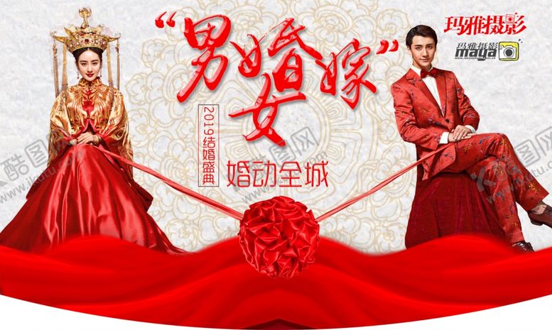 编号：35481410210834182071【酷图网】源文件下载-婚嫁节