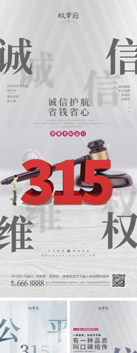 315消费者权益日海报