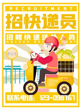 招聘海报会纸KTV服装