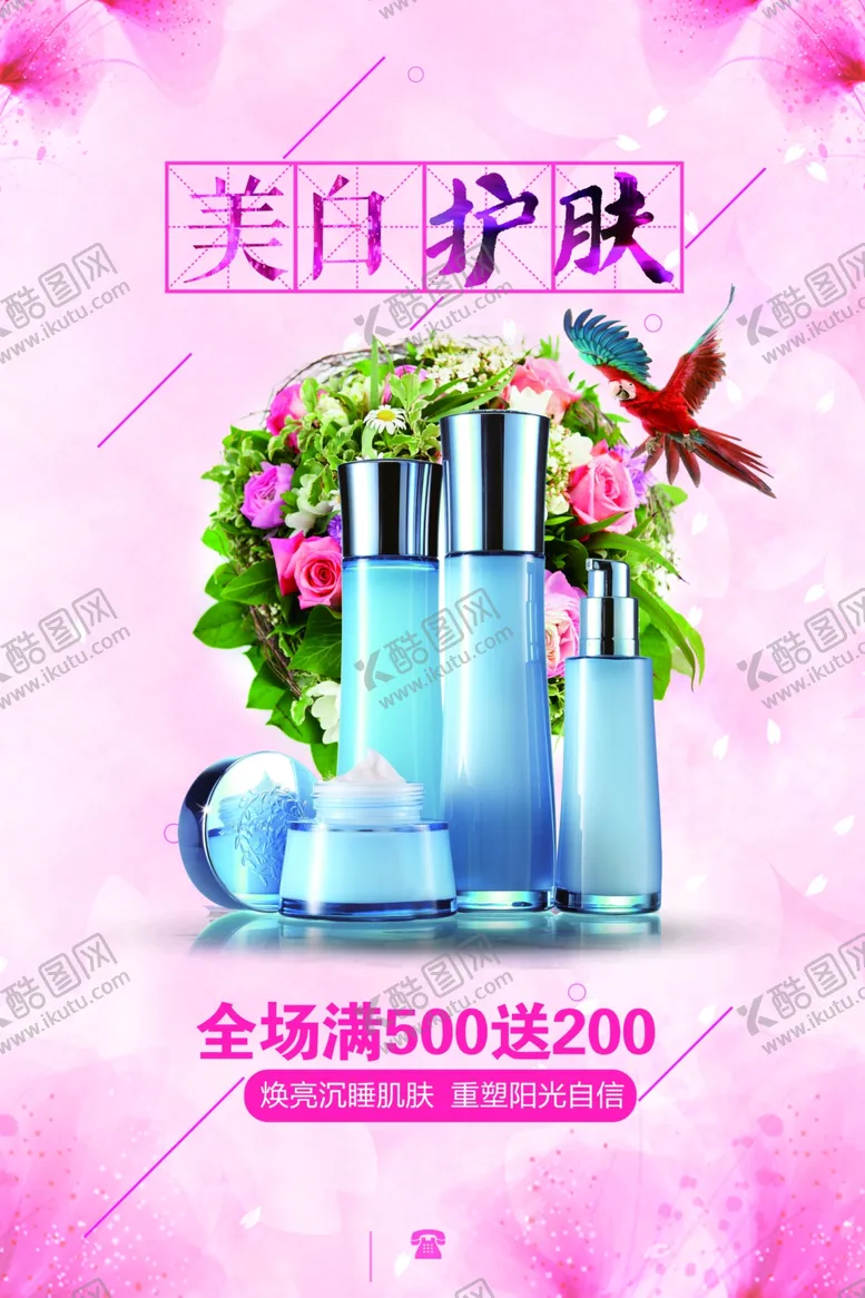 编号：51910801261653013834【酷图网】源文件下载-美白护肤
