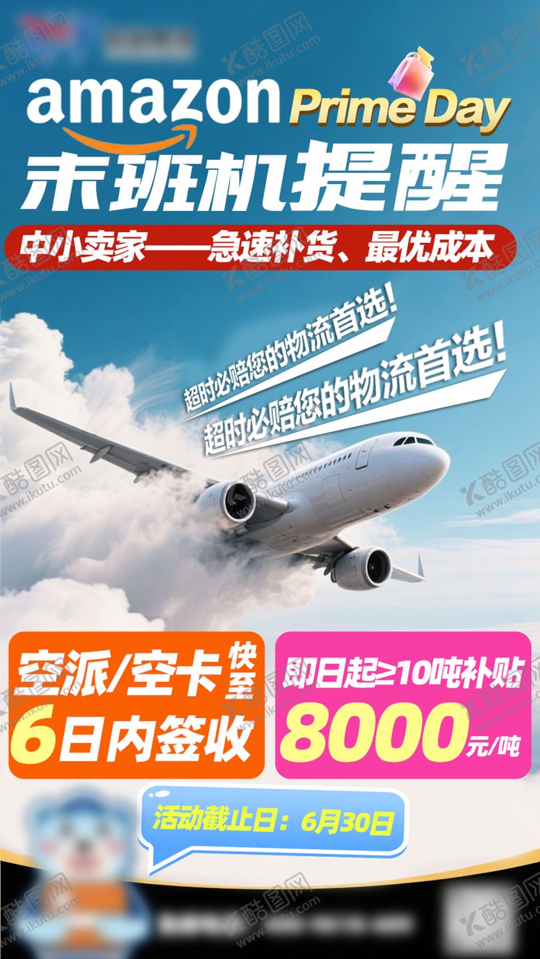 编号：60011409210510475944【酷图网】源文件下载-空运产品促销海报
