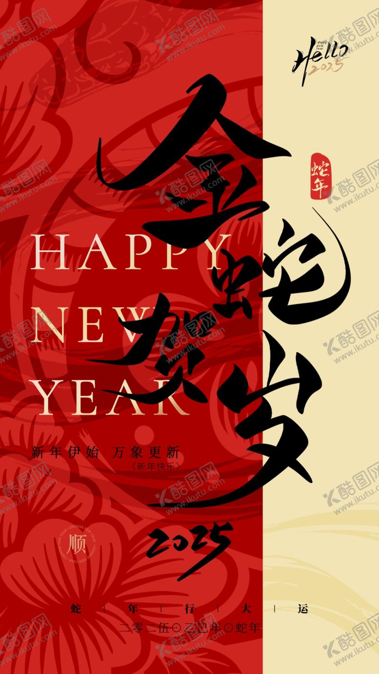 编号：90215103071807554920【酷图网】源文件下载-蛇年邀请函