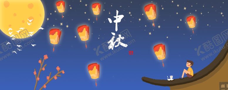 编号：15518501121454309395【酷图网】源文件下载-中秋插画