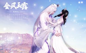 金风玉露2