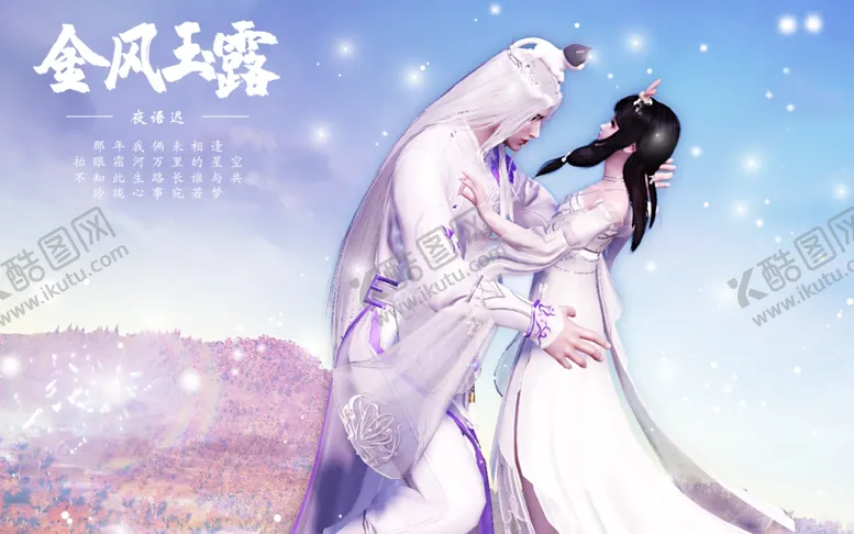 编号：86411007020303288323【酷图网】源文件下载-金风玉露2