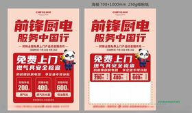前锋售后宣传海报