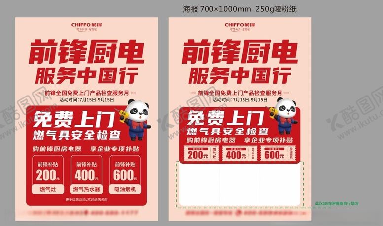 编号：60724211200351554246【酷图网】源文件下载-前锋售后宣传海报