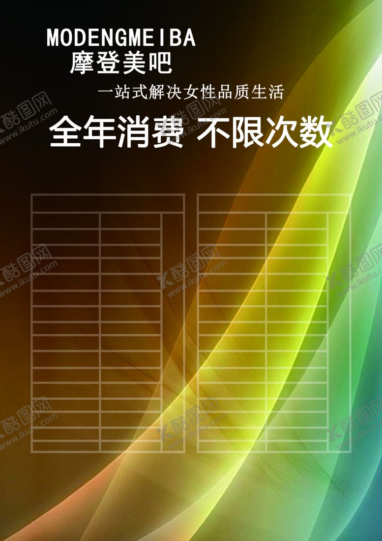 编号：74136110041129571241【酷图网】源文件下载-美容养生展板