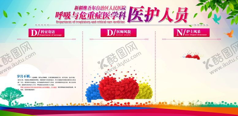 编号：17465203300017598908【酷图网】源文件下载-医疗科室制度