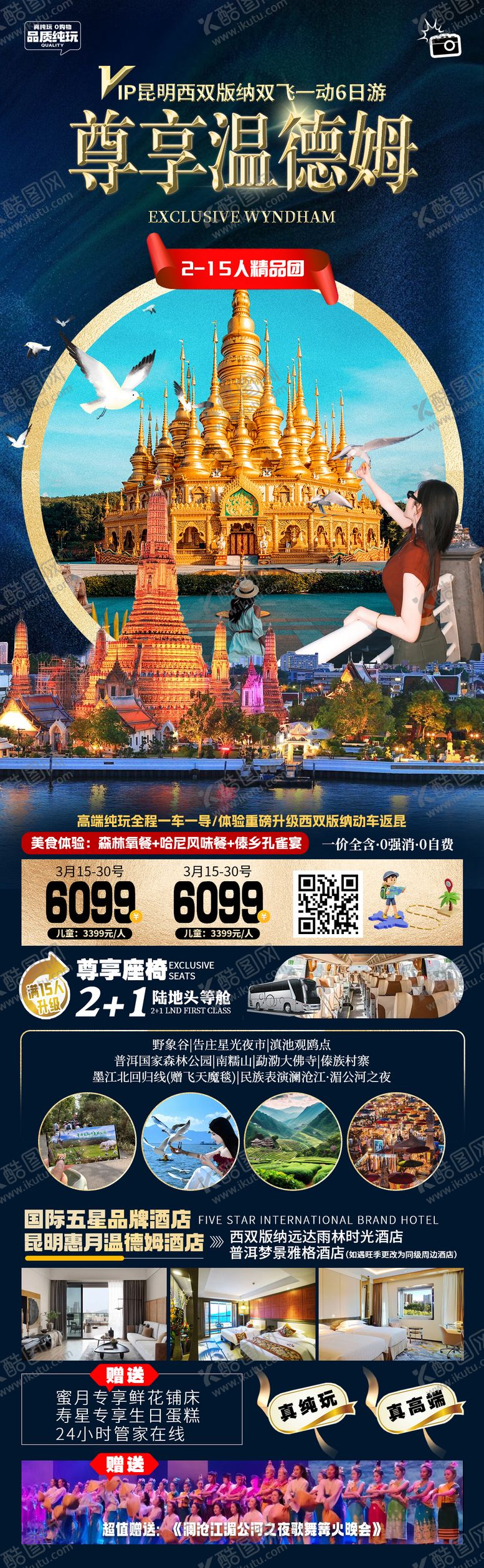 编号：39562602101638534232【酷图网】源文件下载-昆大丽西双版纳旅游海报