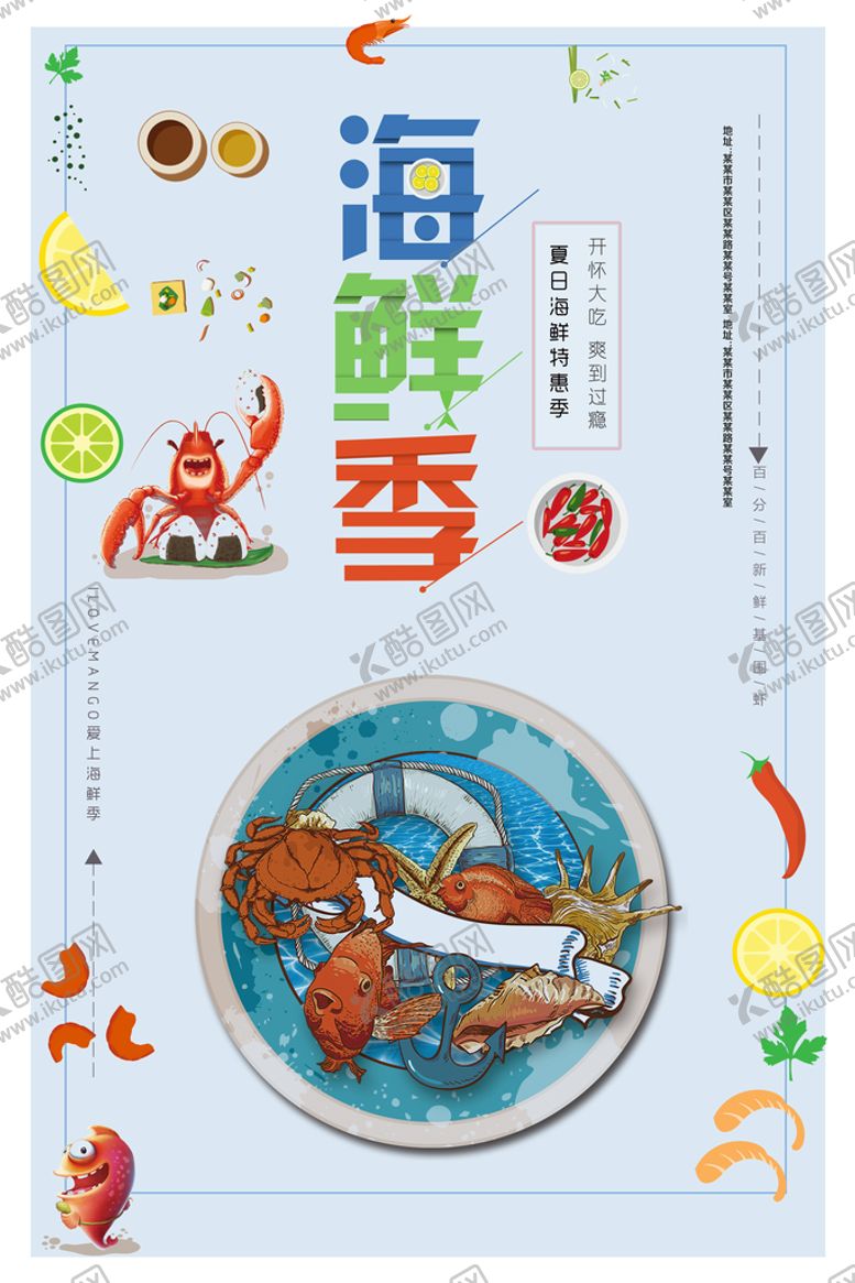 编号：98514810251018156136【酷图网】源文件下载-海鲜海报