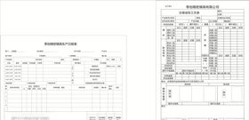 模具生产日报表
