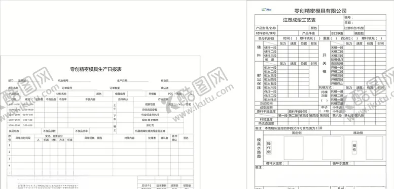 编号：89949806252046594381【酷图网】源文件下载-模具生产日报表