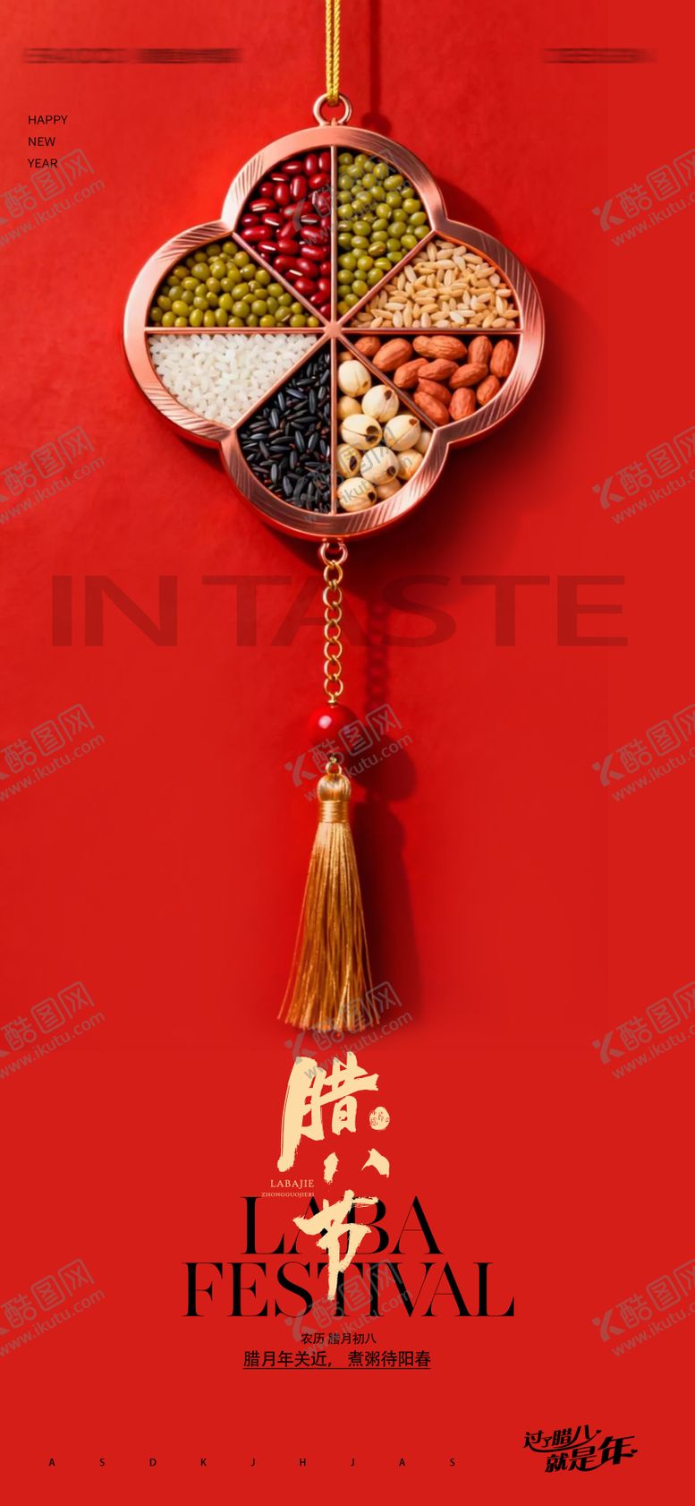 编号：90572401190201014613【酷图网】源文件下载-腊八节海报