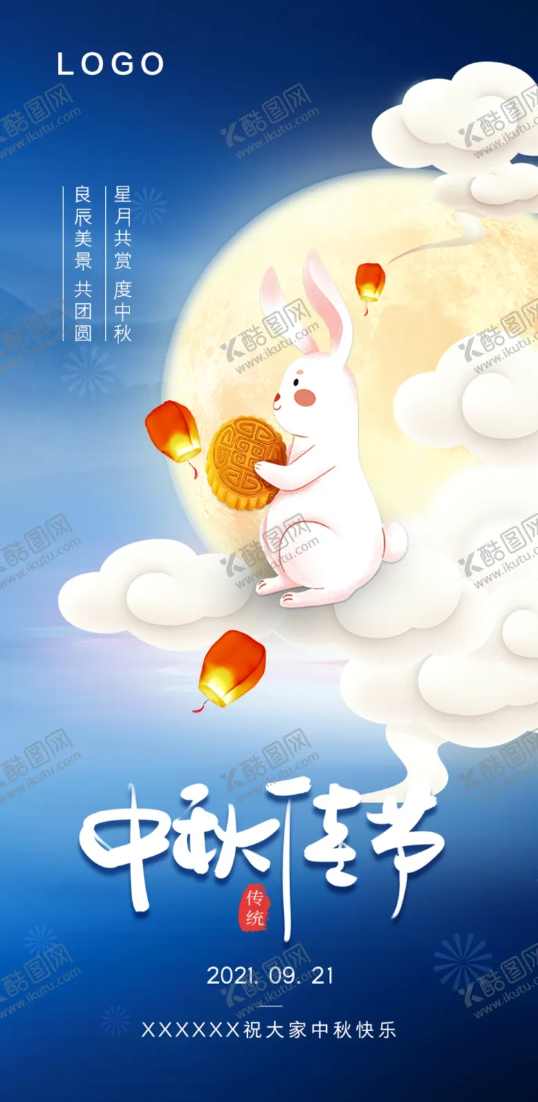 编号：24089109130525062079【酷图网】源文件下载-中秋节气