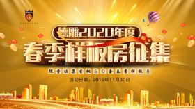 春季样板房征集