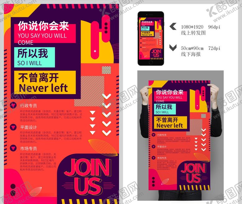 编号：93849410050412281305【酷图网】源文件下载-PPT海报招聘