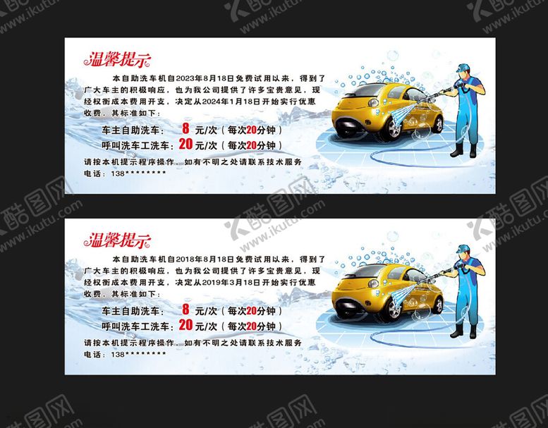 编号：52684401281027145342【酷图网】源文件下载-汽车洗车券