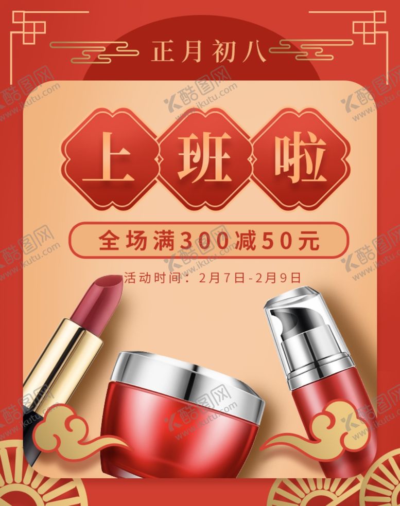 编号：65523609211005364952【酷图网】源文件下载-上班开工啦