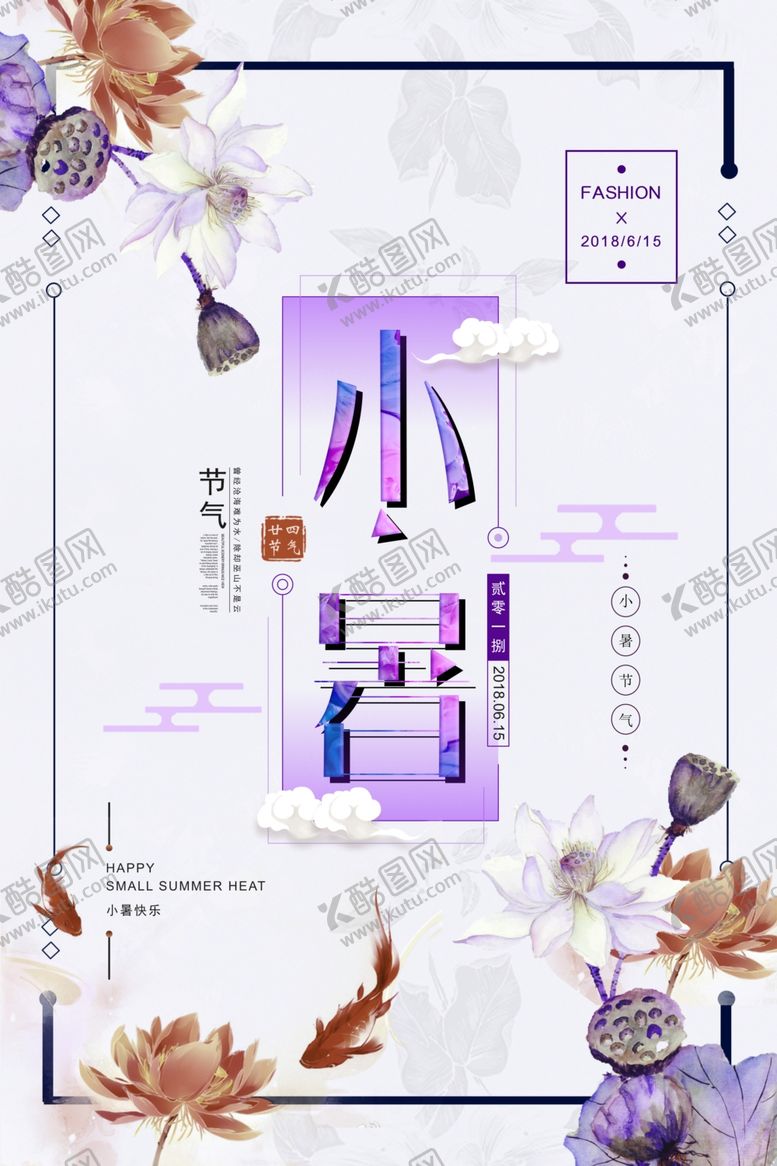 编号：64457910291138157499【酷图网】源文件下载-小暑