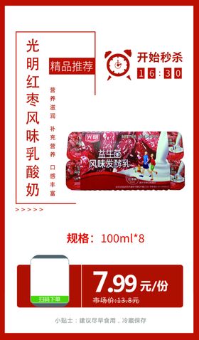 光明LOOK原味酸奶饮品推广图