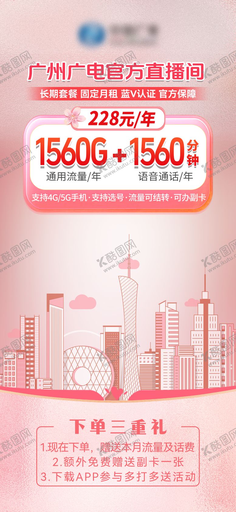 编号：77249109120405517560【酷图网】源文件下载-直播间贴片