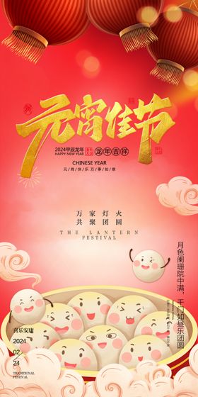 元宵节海报背景花灯晚会