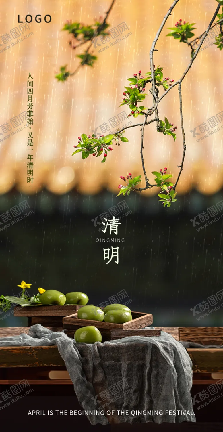 编号：38366307021945032946【酷图网】源文件下载-清明