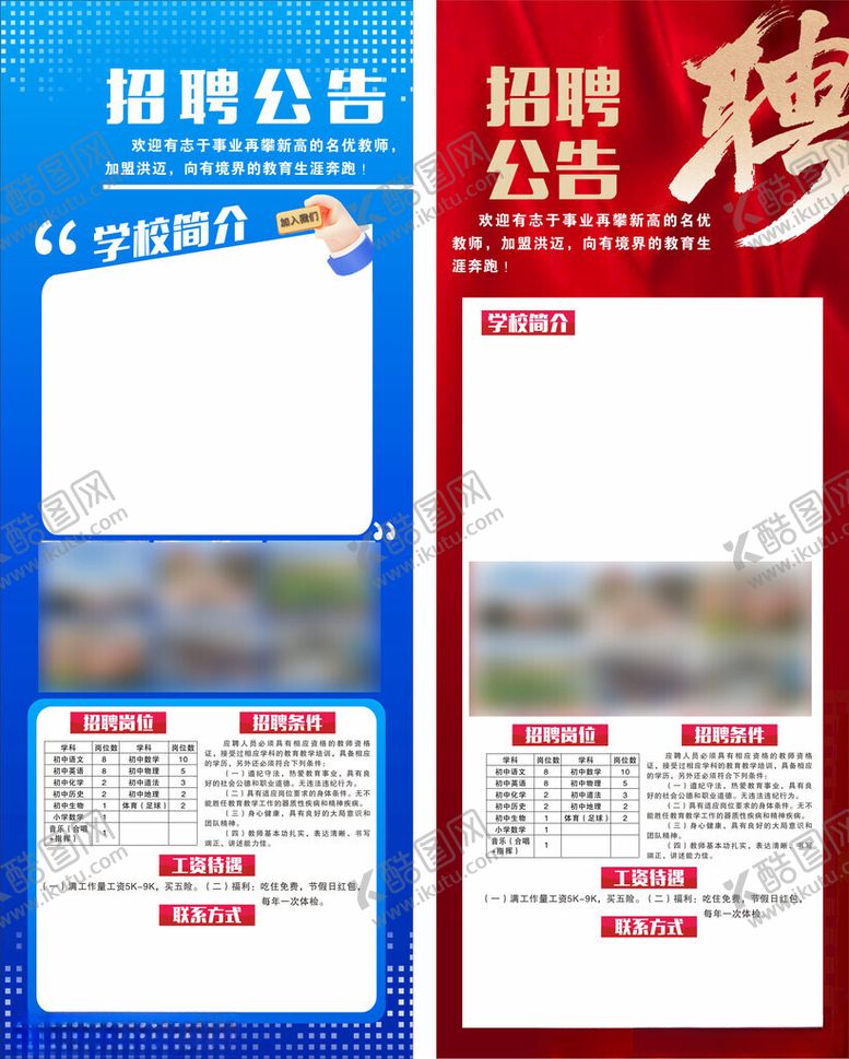 编号：55923104051140105520【酷图网】源文件下载-招聘