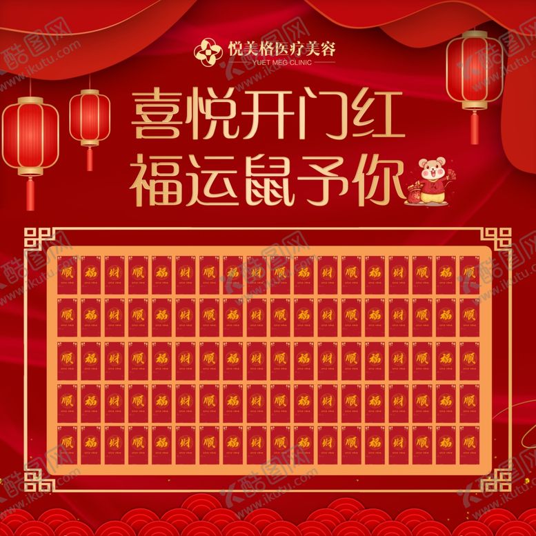 编号：86802502052208562444【酷图网】源文件下载-红包墙