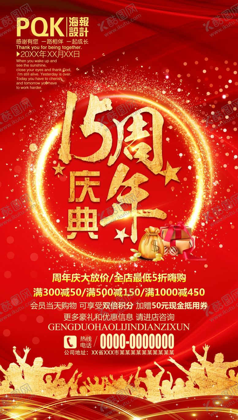 编号：61899306172328363608【酷图网】源文件下载-15周年