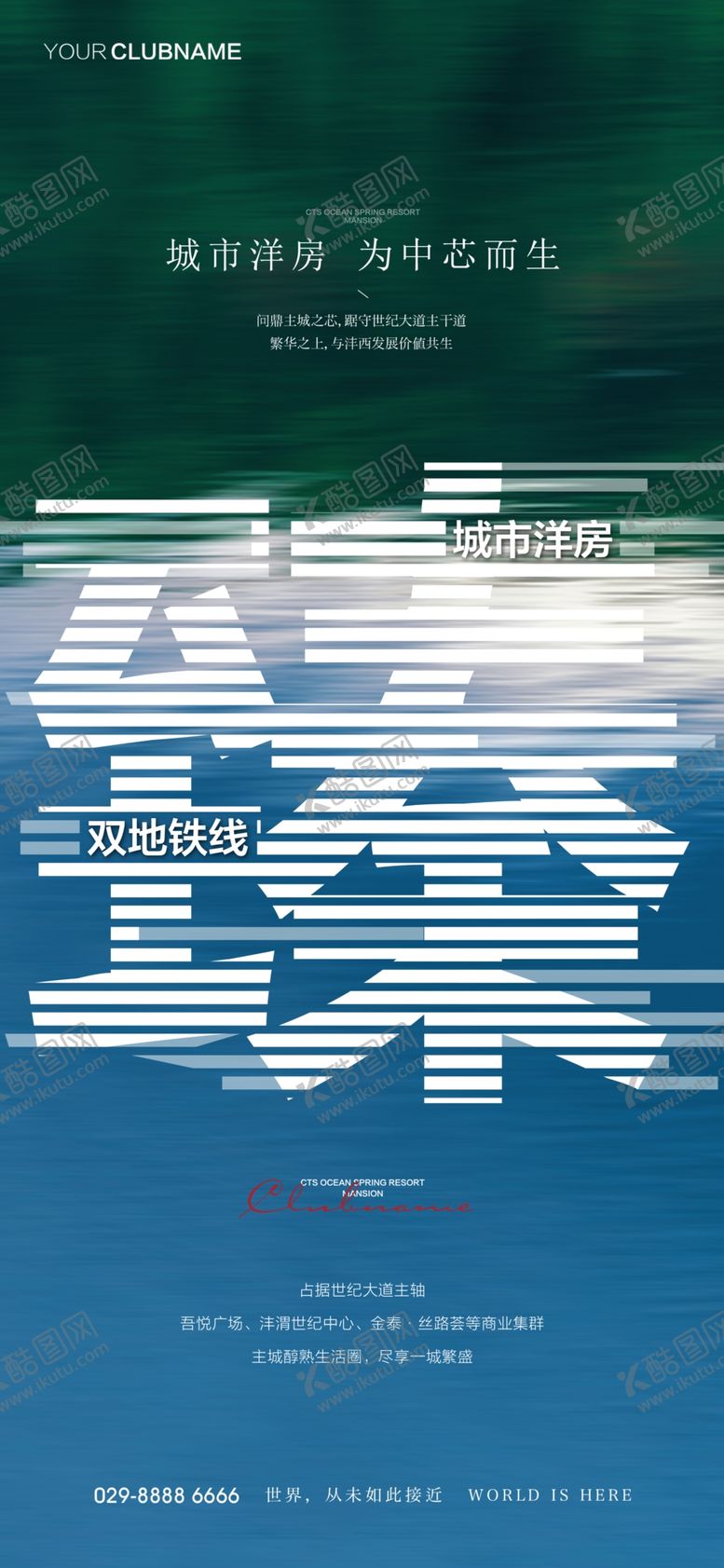 编号：35322510221818263721【酷图网】源文件下载-地产价值点配套卖点系列海报