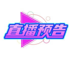 直播促销大牌直播直播全城